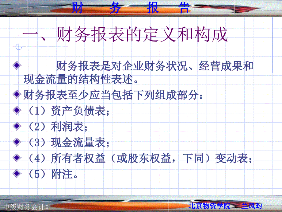 资产负债表和利润表_第4页