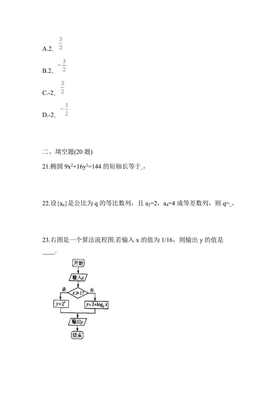 2021年浙江省杭州市普通高校高职单招数学二模测试卷(含答案)_第5页