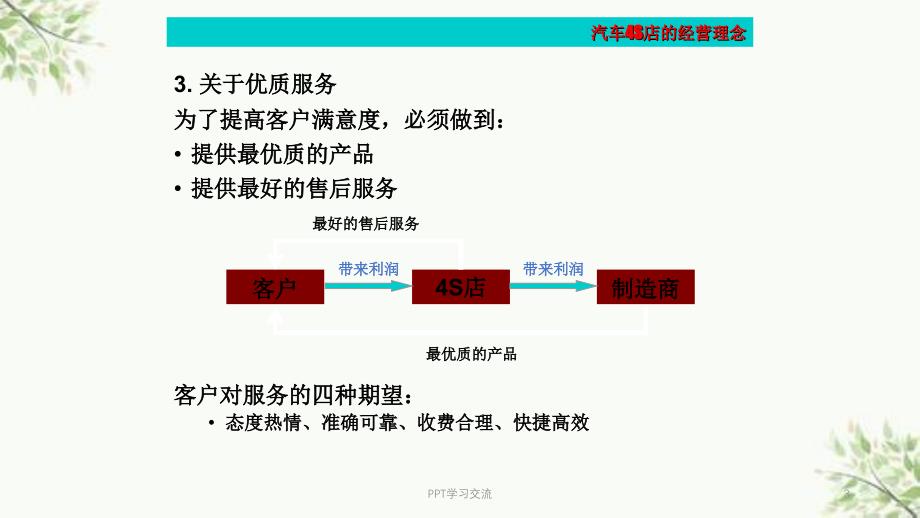 4S店安全生产注意事项课件_第3页