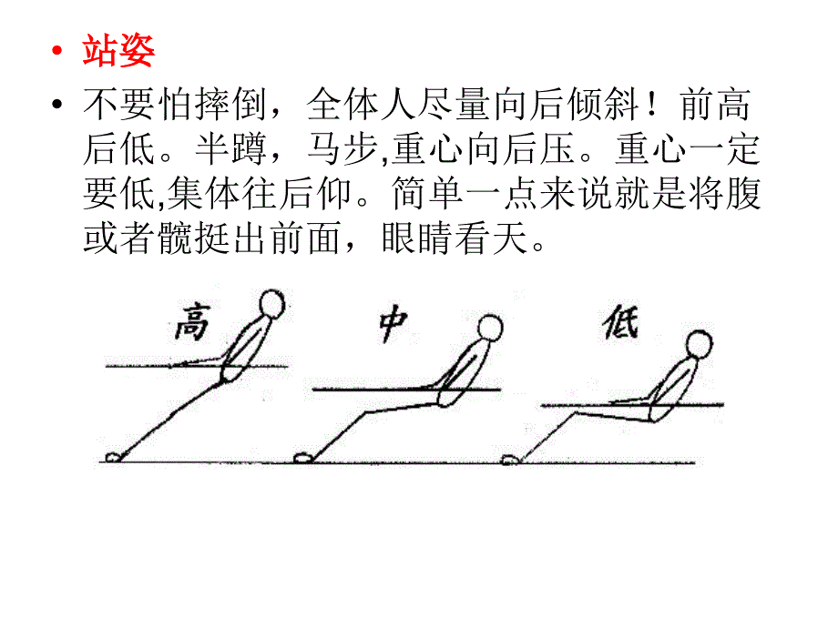 拔河图解课件_第4页