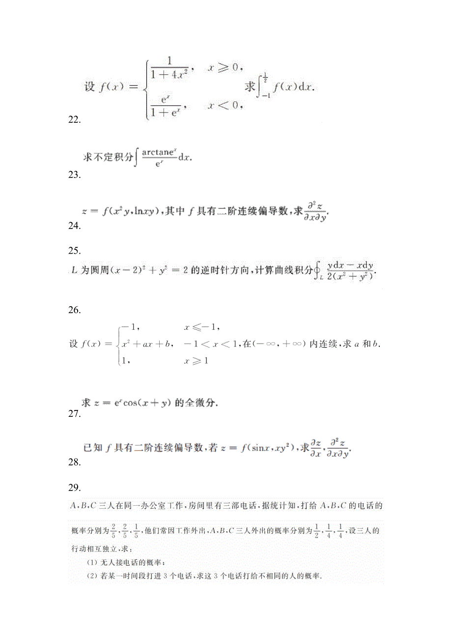 2021年海南省三亚市统招专升本数学自考预测试题(含答案)_第5页