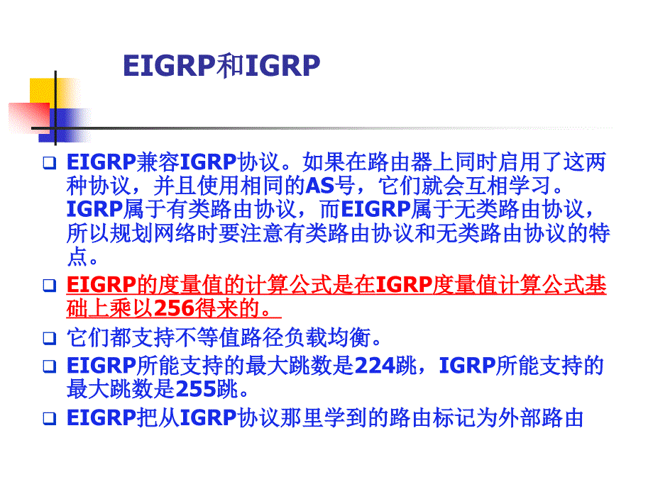 EIGRP路由协议_第4页