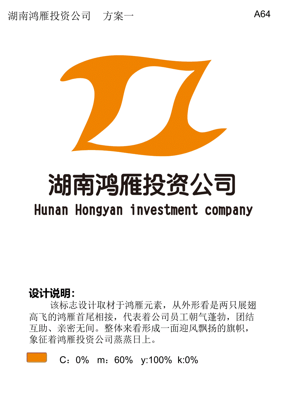 鸿雁logo设计方案介绍.ppt_第1页