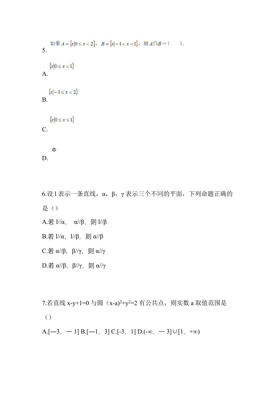 2021年湖北省襄樊市普通高校高职单招数学二模测试卷(含答案)_第2页