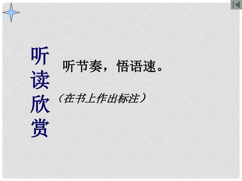 江苏省高淳县固城中学八年级语文下册 23《马说》课件 新人教版_第5页