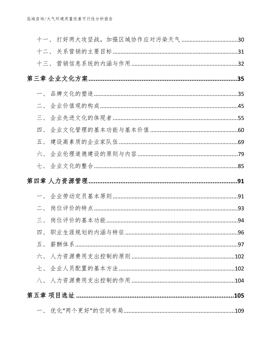 大气环境质量改善可行性分析报告_第2页