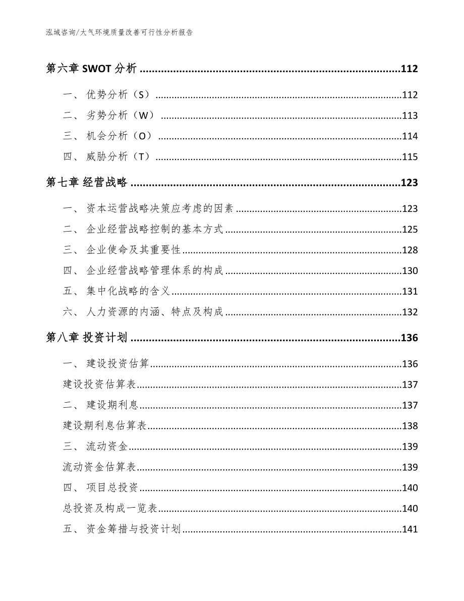 大气环境质量改善可行性分析报告_第3页