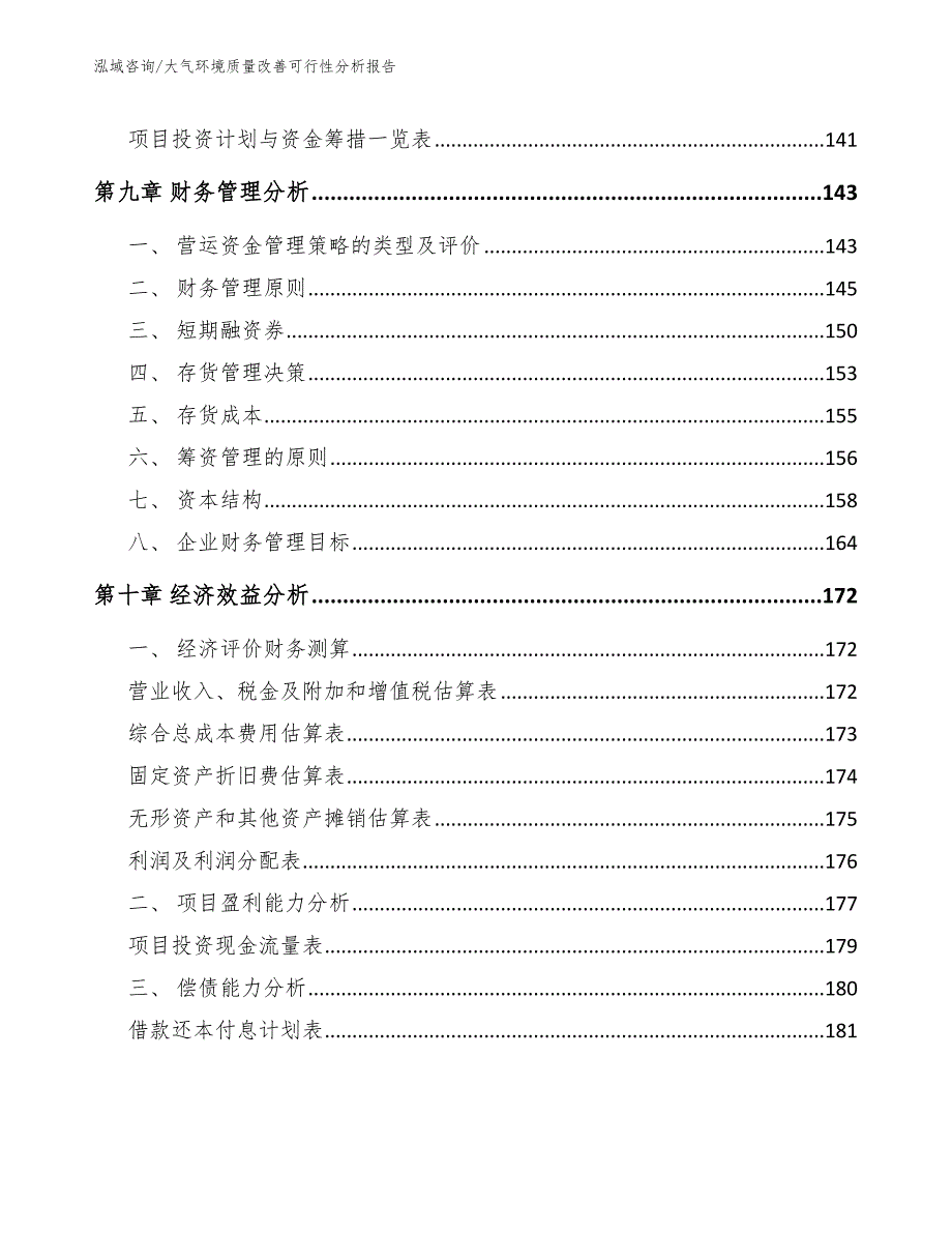 大气环境质量改善可行性分析报告_第4页