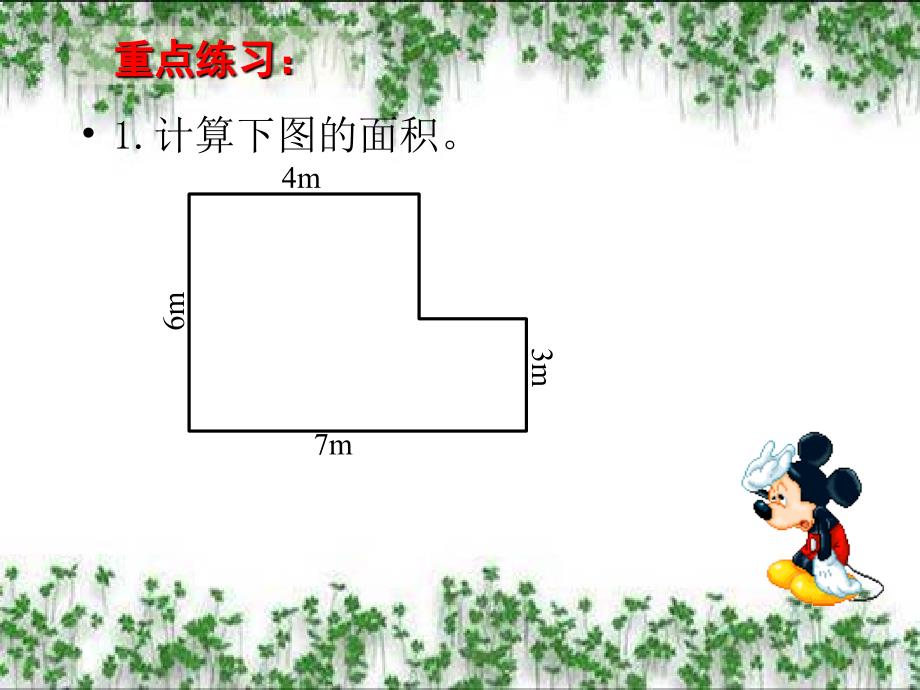 2-9组合图形面积计算练习课_第4页