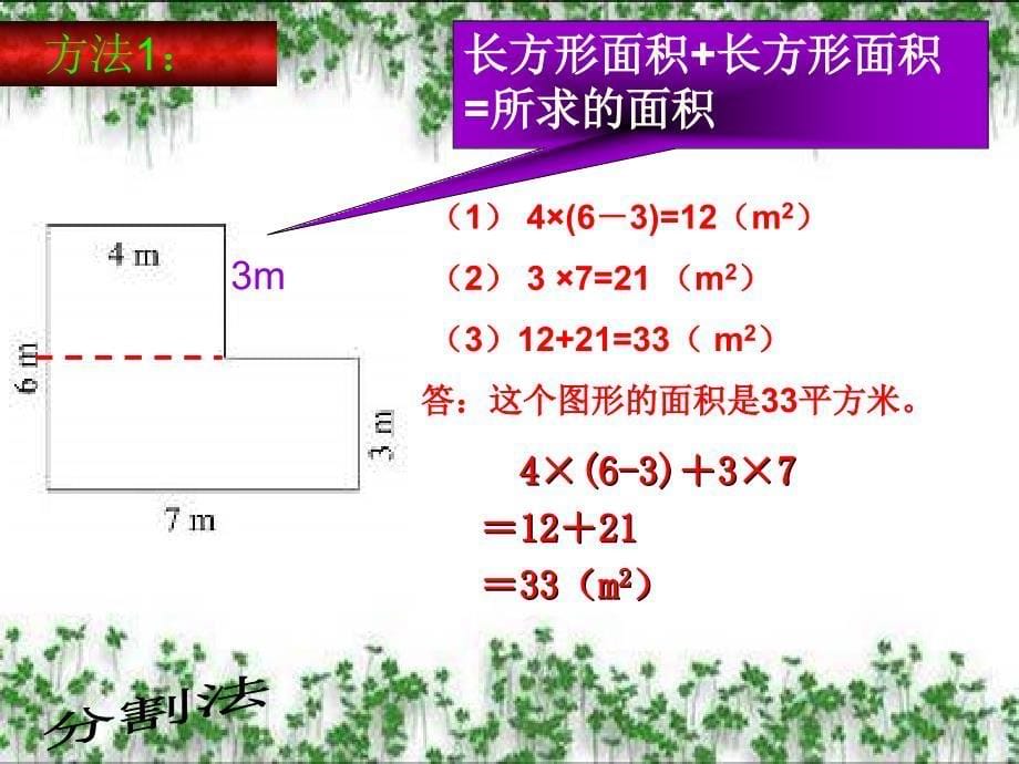 2-9组合图形面积计算练习课_第5页