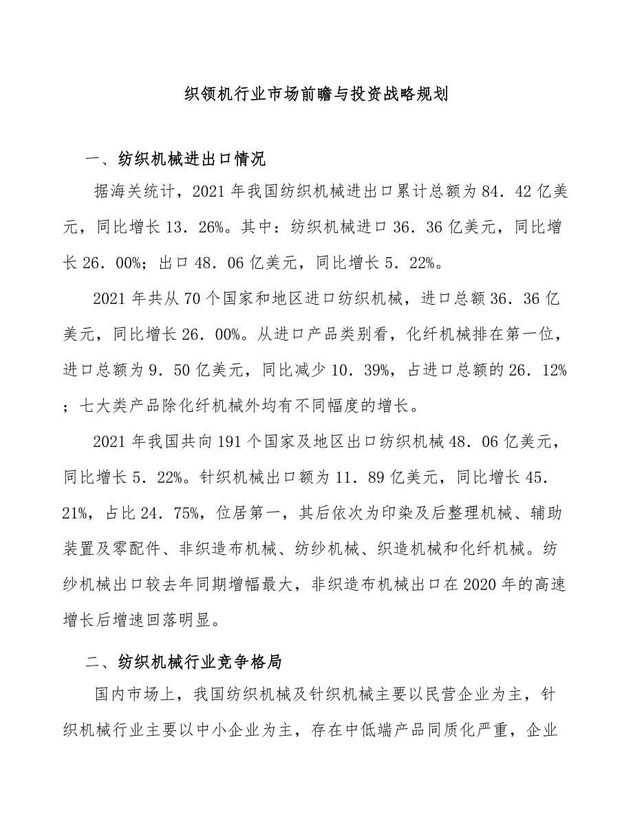 织领机行业市场前瞻与投资战略规划_第1页