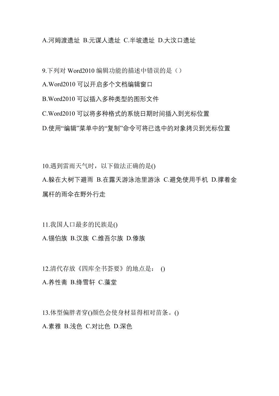 2021年浙江省台州市普通高校高职单招综合素质自考测试卷(含答案)_第3页