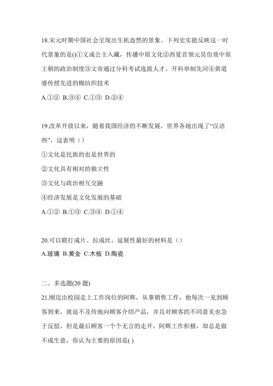 2021年浙江省台州市普通高校高职单招综合素质自考测试卷(含答案)_第5页