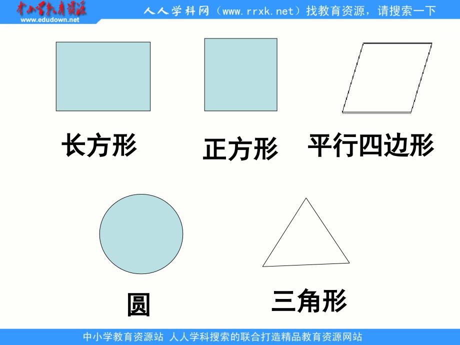 西师大版数学二下《拼组图形》ppt课件.ppt_第3页