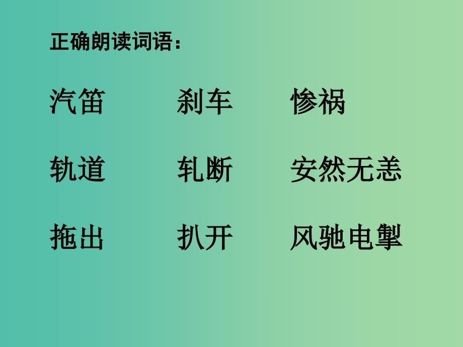 三年级语文上册小狗杜克课件1沪教版_第5页