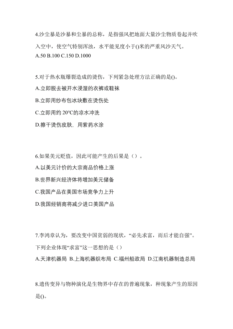 2021年甘肃省平凉市普通高校高职单招职业技能月考卷(含答案)_第2页