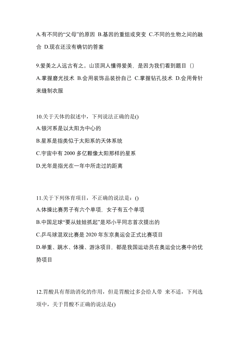 2021年甘肃省平凉市普通高校高职单招职业技能月考卷(含答案)_第3页