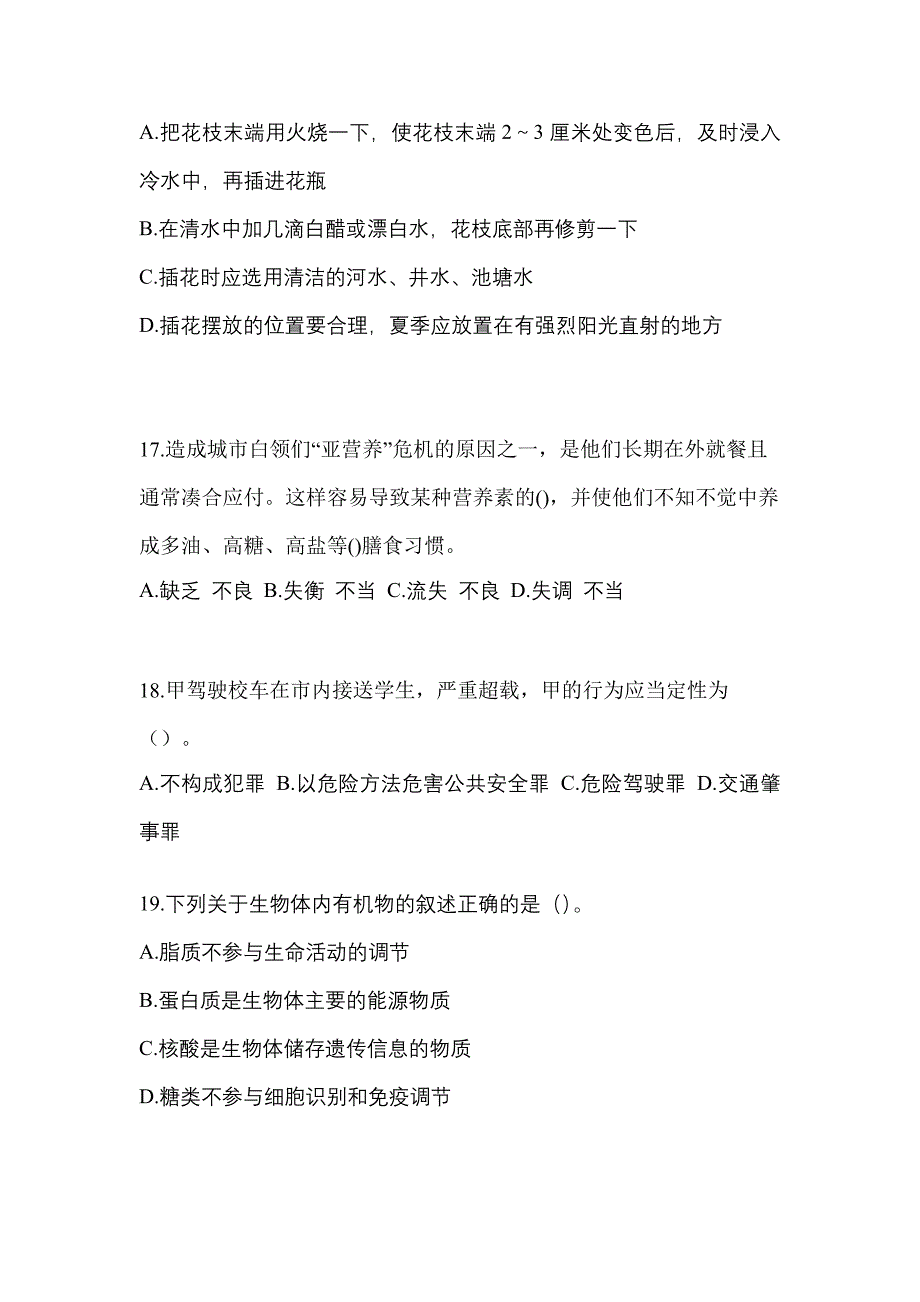 2021年甘肃省平凉市普通高校高职单招职业技能月考卷(含答案)_第5页