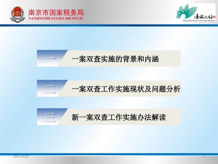 税收违法案件“一案双查”实施办法解读PPT课件_第2页