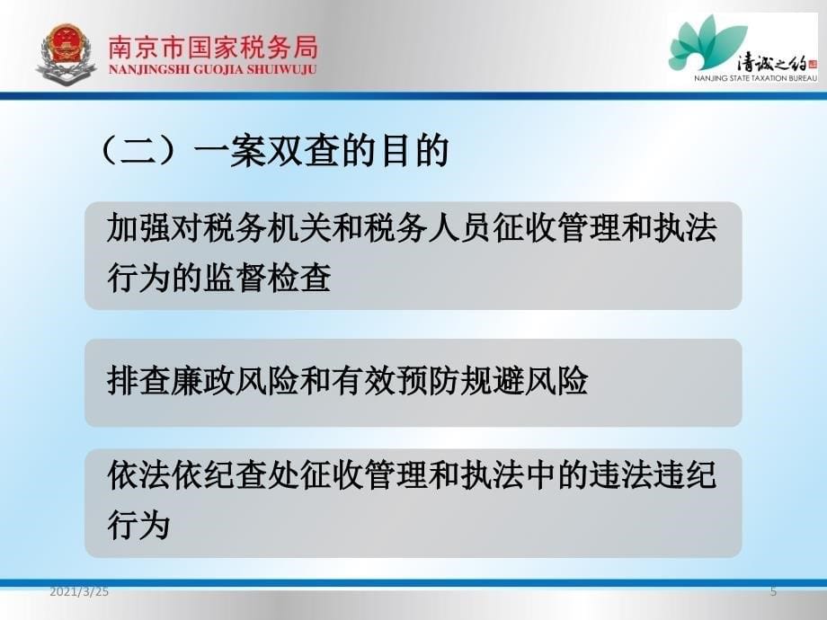 税收违法案件“一案双查”实施办法解读PPT课件_第5页