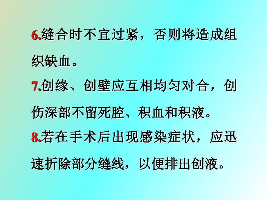 外科手术基础_第4页