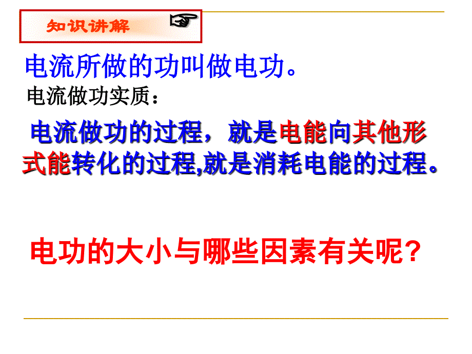 苏科版初中物理电能表与电功课件_第4页