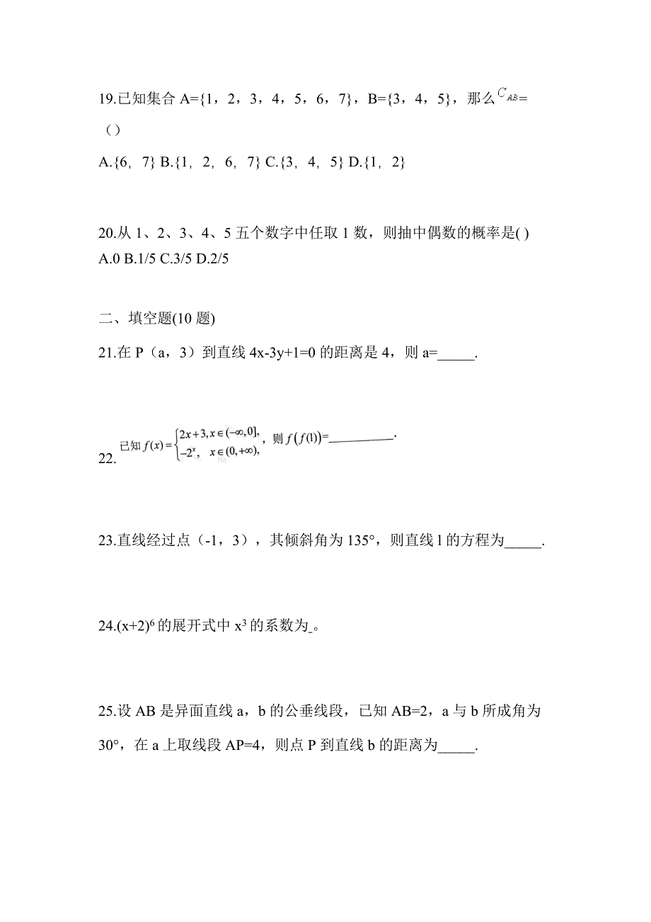 2021年甘肃省白银市普通高校对口单招数学自考真题(含答案)_第5页