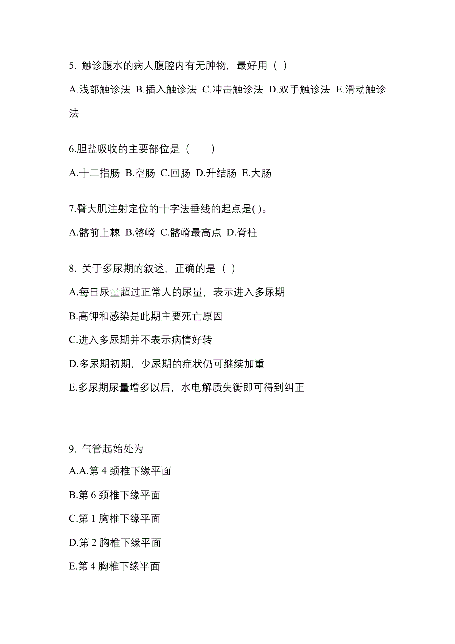 2021年辽宁省抚顺市统招专升本医学综合测试题(含答案)_第2页