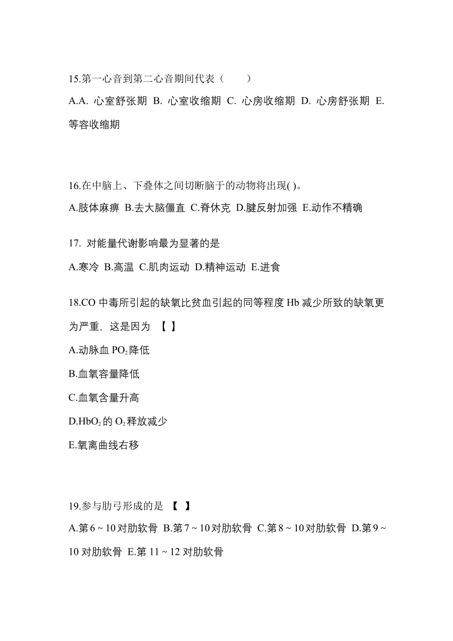 2021年辽宁省抚顺市统招专升本医学综合测试题(含答案)_第4页