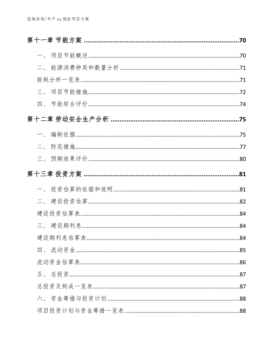 年产xx烟缸项目方案_第5页