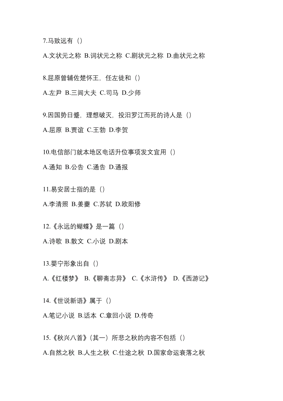 2021年福建省莆田市统招专升本语文月考卷(含答案)_第2页