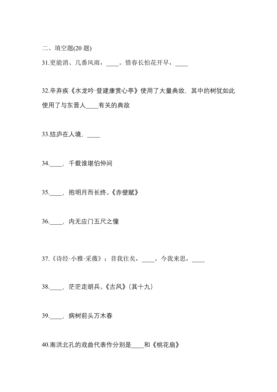 2021年福建省莆田市统招专升本语文月考卷(含答案)_第5页