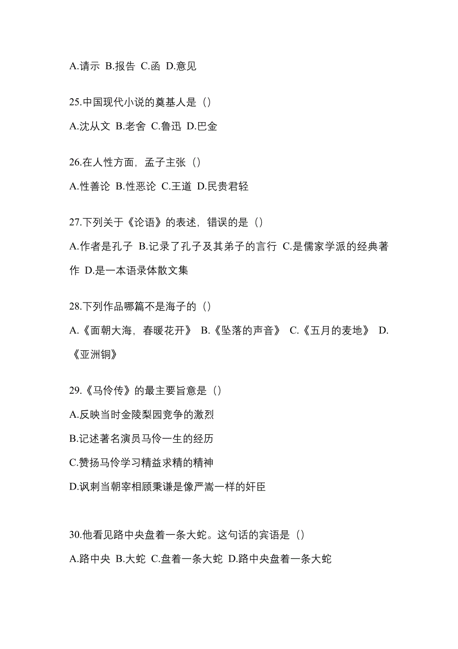 2021年贵州省毕节地区统招专升本语文二模测试卷(含答案)_第4页