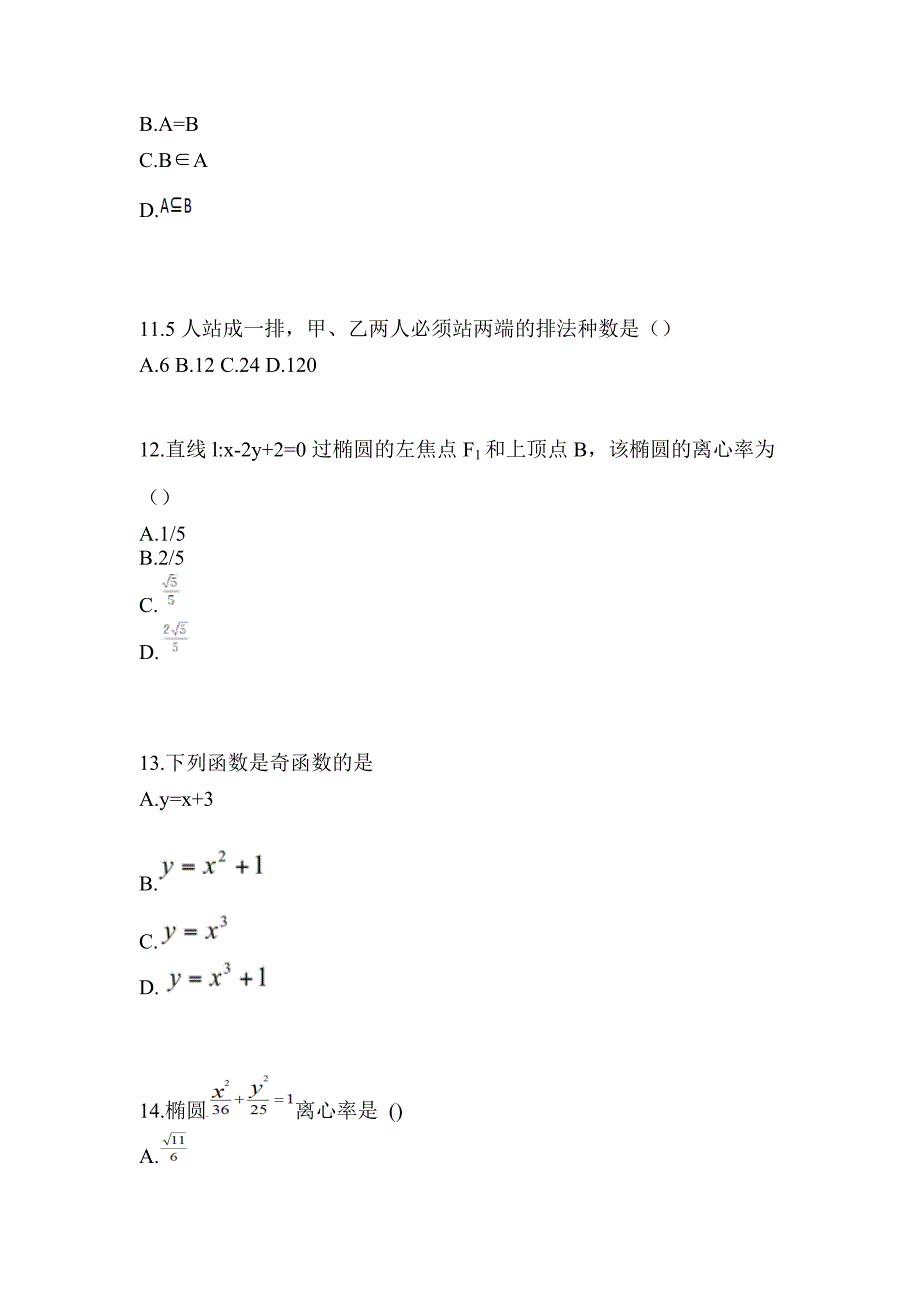 2021年贵州省安顺市普通高校高职单招数学自考真题(含答案)_第3页