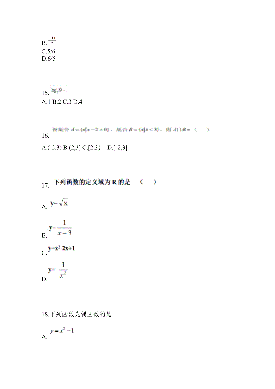 2021年贵州省安顺市普通高校高职单招数学自考真题(含答案)_第4页