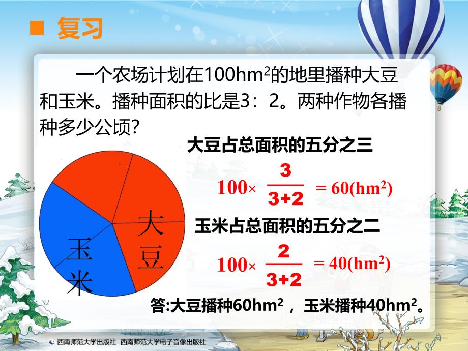 35解决问题例3_第2页