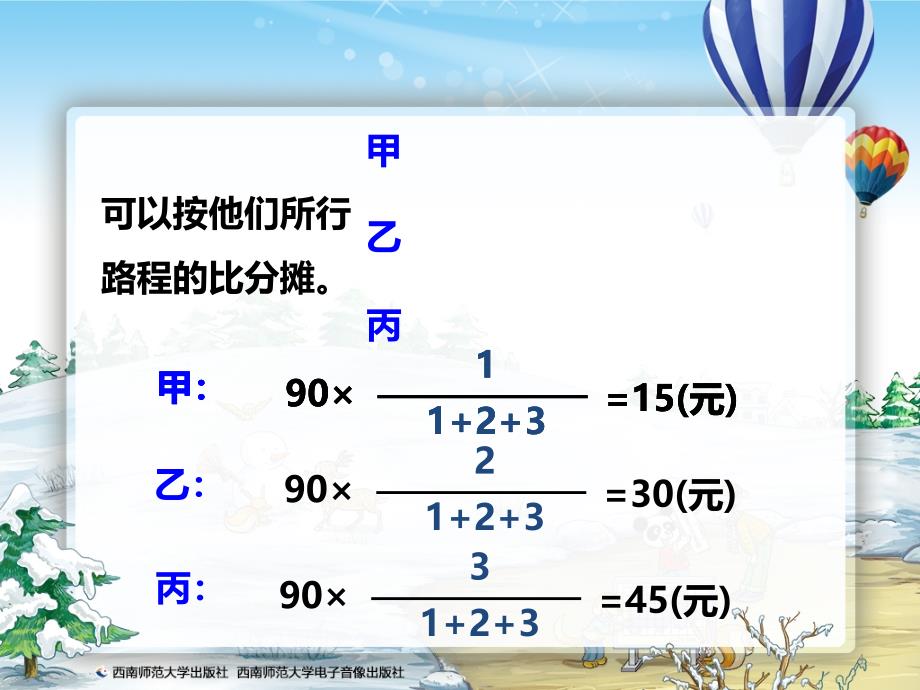 35解决问题例3_第4页