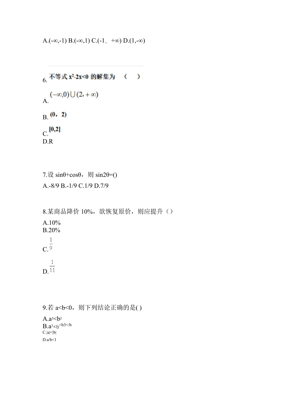 2021年浙江省舟山市普通高校对口单招数学自考预测试题(含答案)_第2页