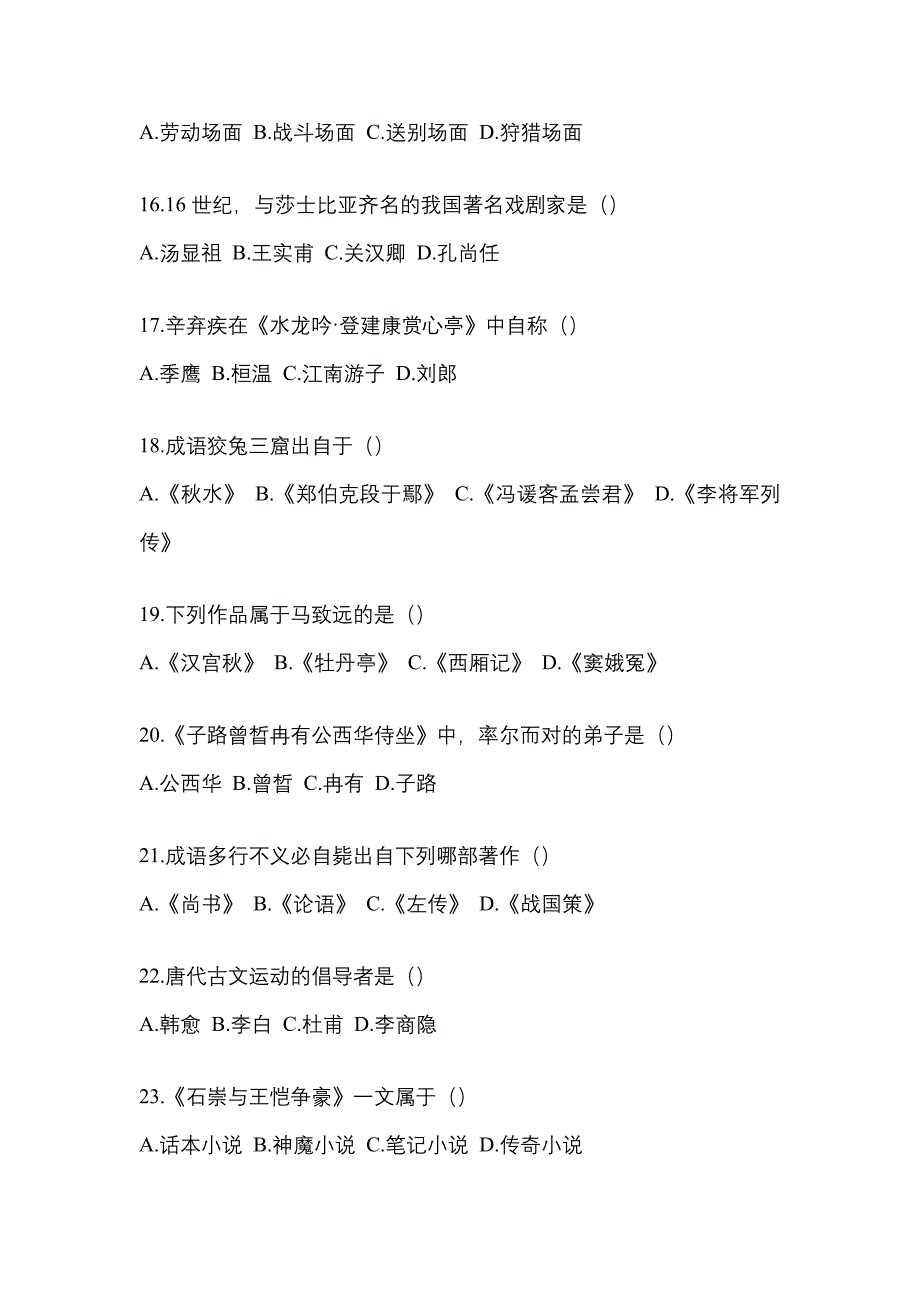 2021年浙江省绍兴市统招专升本语文摸底卷(含答案)_第3页