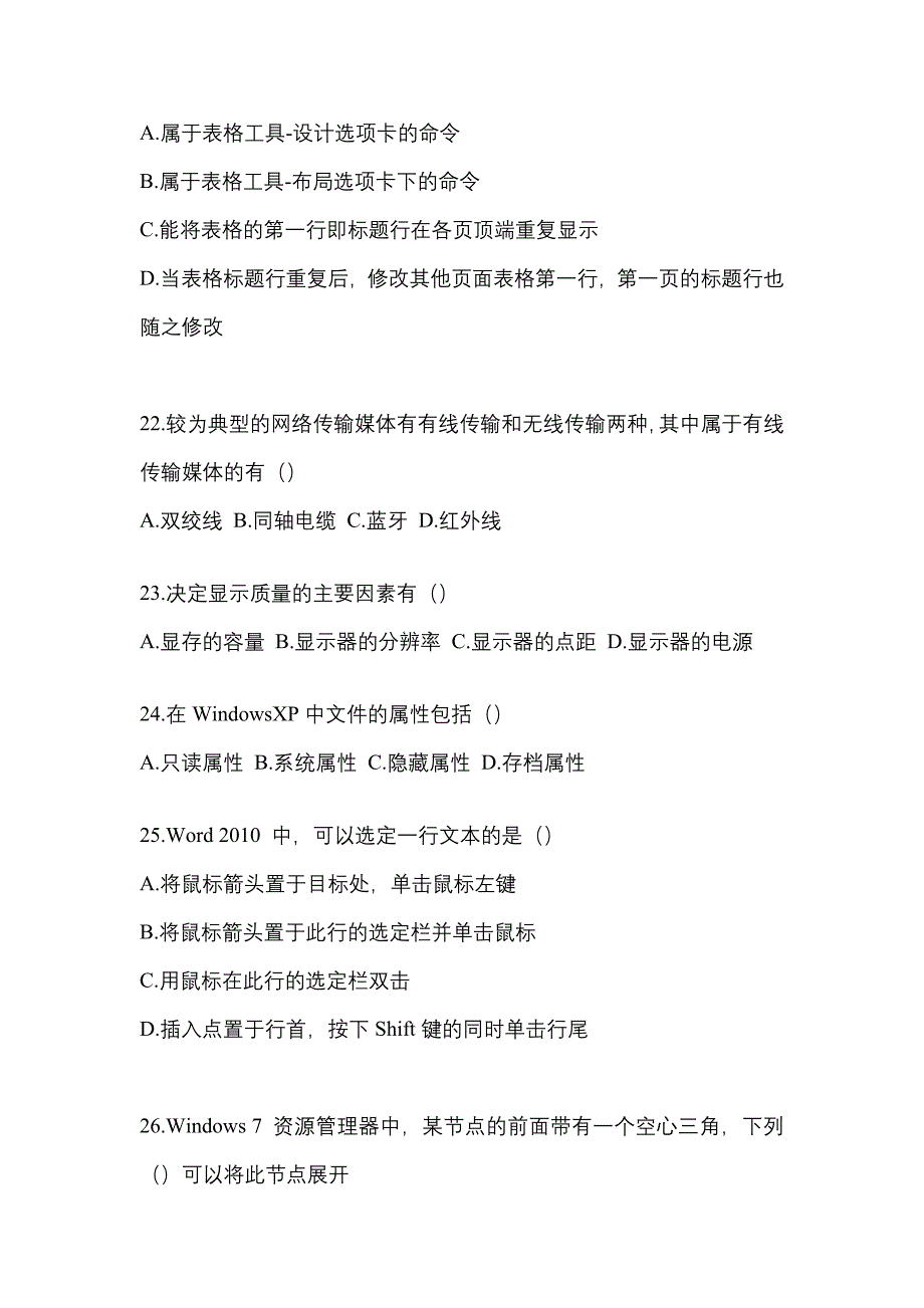 2021年辽宁省铁岭市统招专升本计算机一模测试卷(含答案)_第5页