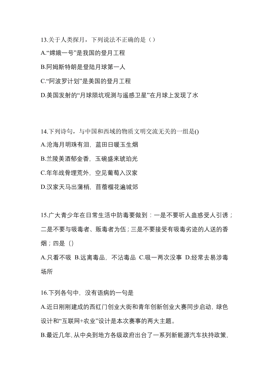 2021年湖南省郴州市普通高校高职单招职业技能自考测试卷(含答案)_第4页