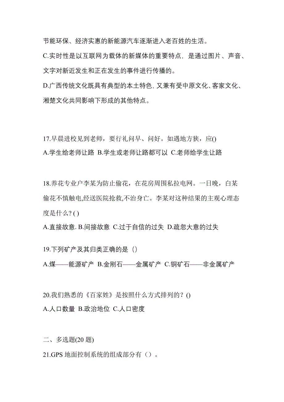 2021年湖南省郴州市普通高校高职单招职业技能自考测试卷(含答案)_第5页