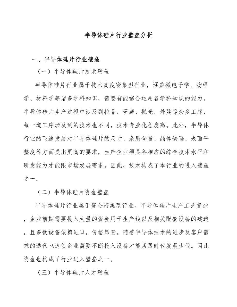 半导体硅片行业壁垒分析_第1页