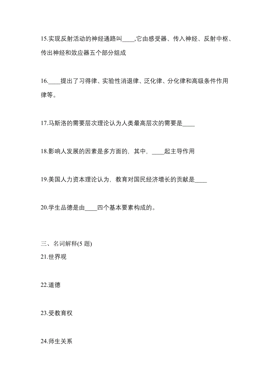 2021年黑龙江省双鸭山市统招专升本教育理论摸底卷(含答案)_第3页