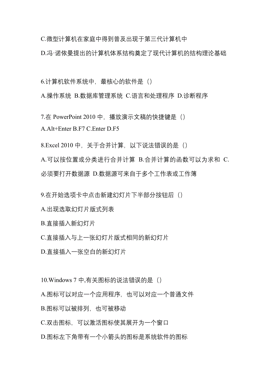 2021年浙江省台州市统招专升本计算机一模测试卷(含答案)_第2页