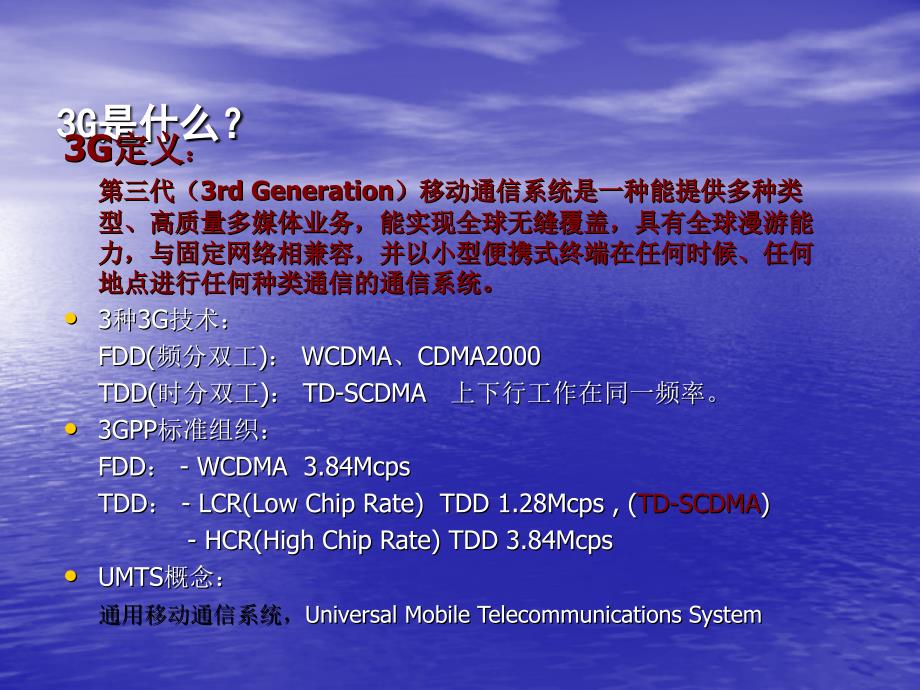 3G技术普及手册_第4页