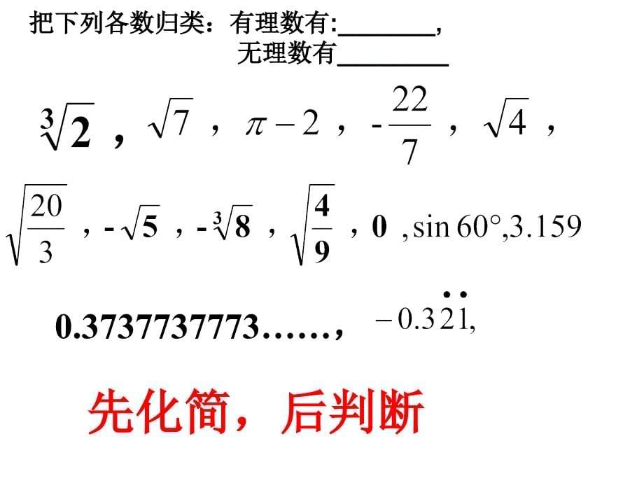 实数总复习总结1整理(概念)_第5页