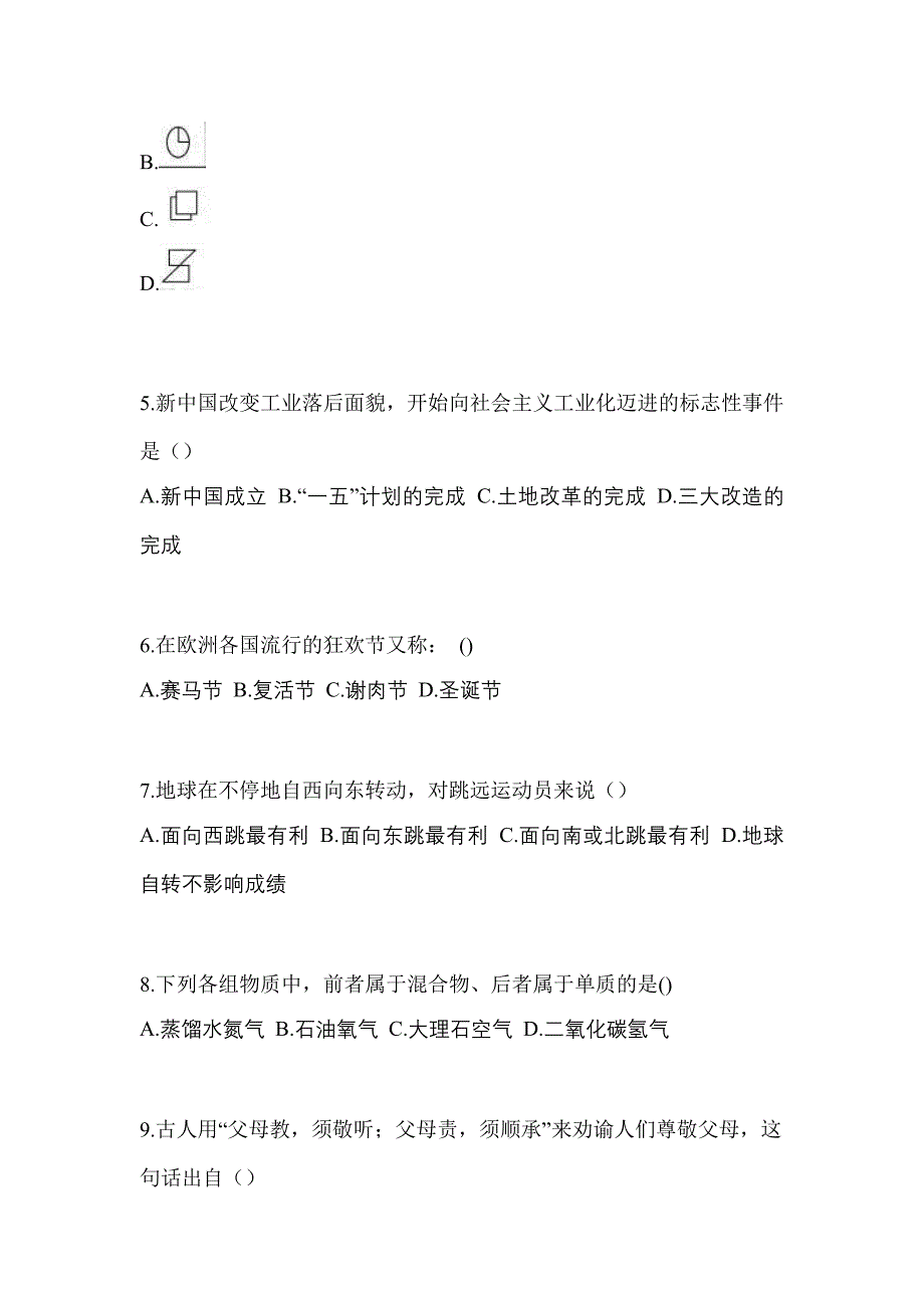 2021年甘肃省平凉市普通高校高职单招综合素质自考预测试题(含答案)_第2页