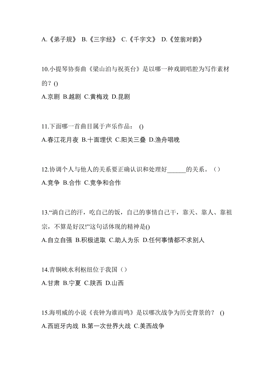 2021年甘肃省平凉市普通高校高职单招综合素质自考预测试题(含答案)_第3页