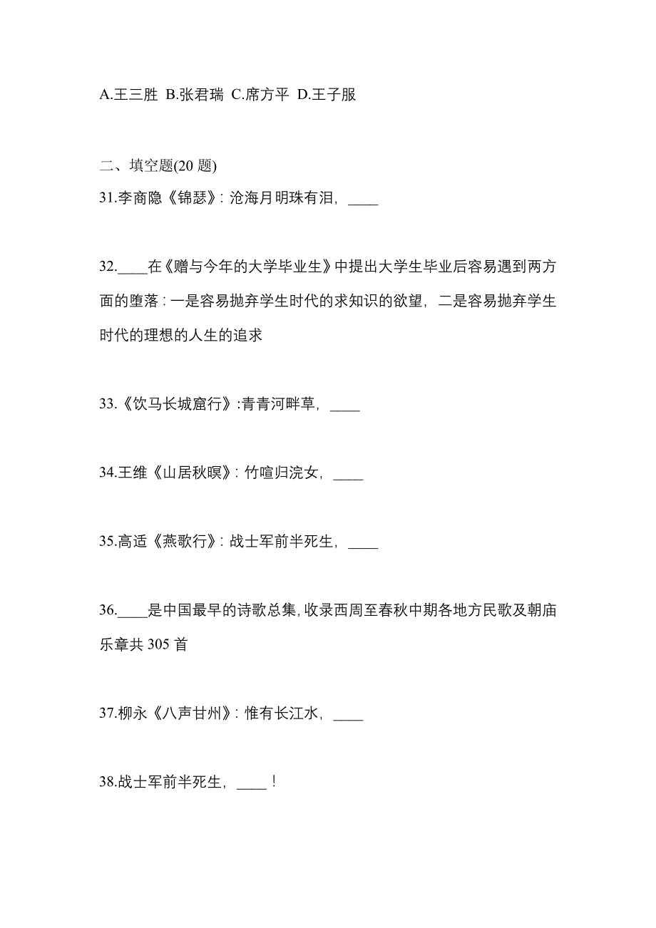 2021年浙江省宁波市统招专升本语文月考卷(含答案)_第5页